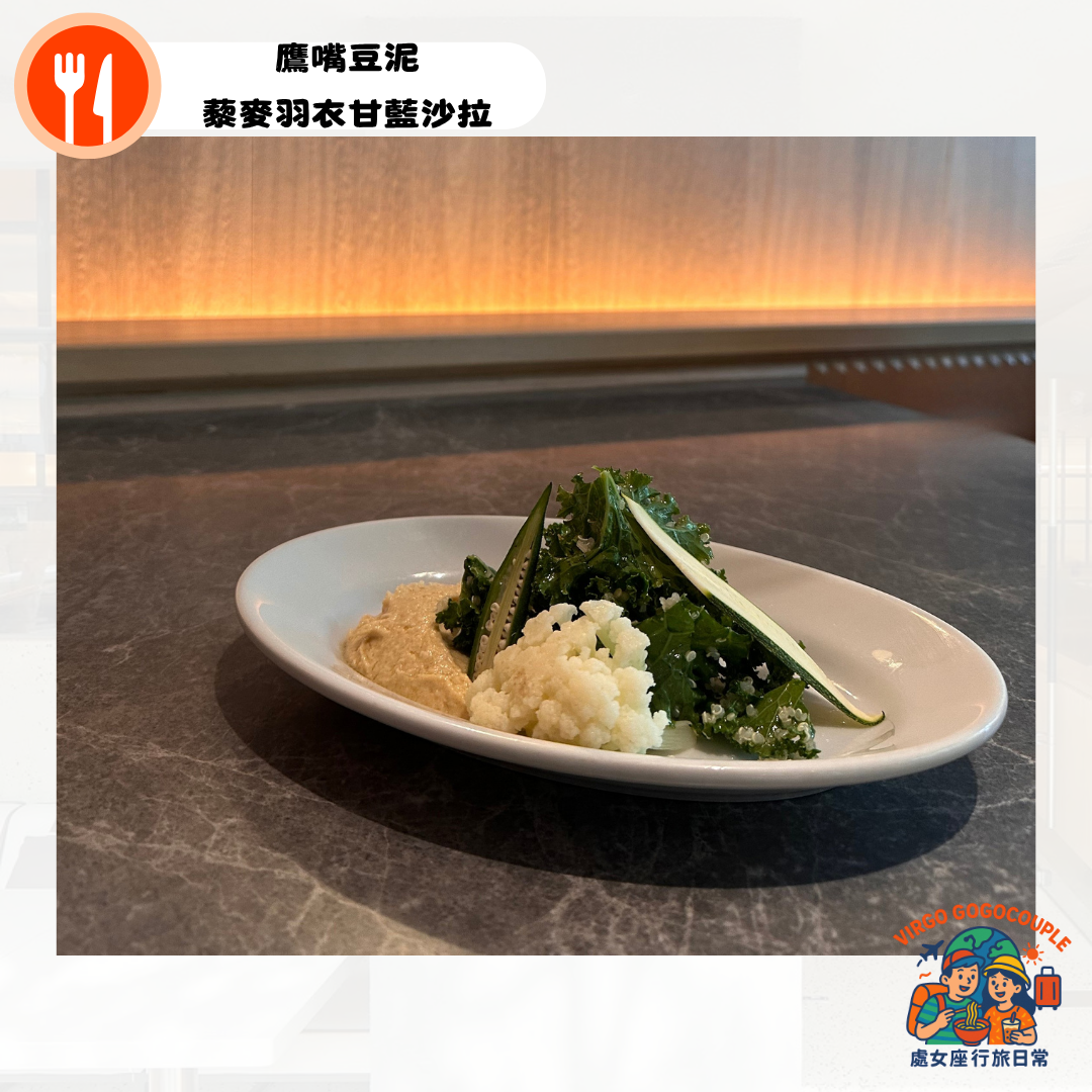 Mercer Brunch鷹嘴豆泥藜麥羽衣甘藍沙拉 Mercer Brunch鷹嘴豆泥藜麥羽衣甘藍沙拉