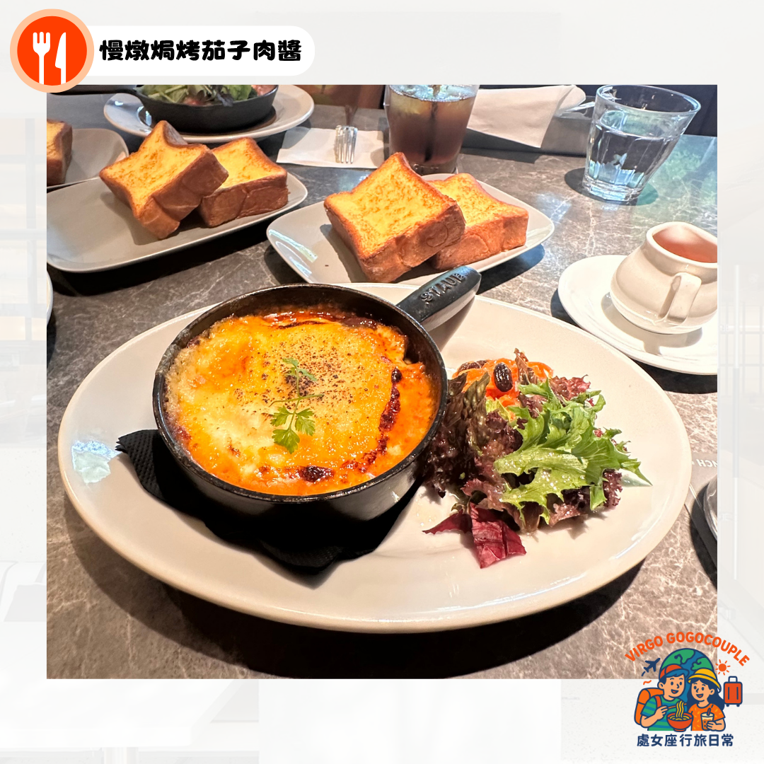 Mercer Brunch慢燉焗烤茄子肉醬 Mercer Brunch慢燉焗烤茄子肉醬
