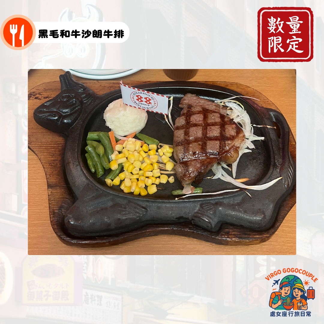 okinawa steakhouse88 Japanese black Sirloin Steak 沖繩牛排屋88 黑毛和牛沙朗牛排 okinawa steakhouse88 Japanese black Sirloin Steak 沖繩牛排屋88 黑毛和牛沙朗牛排