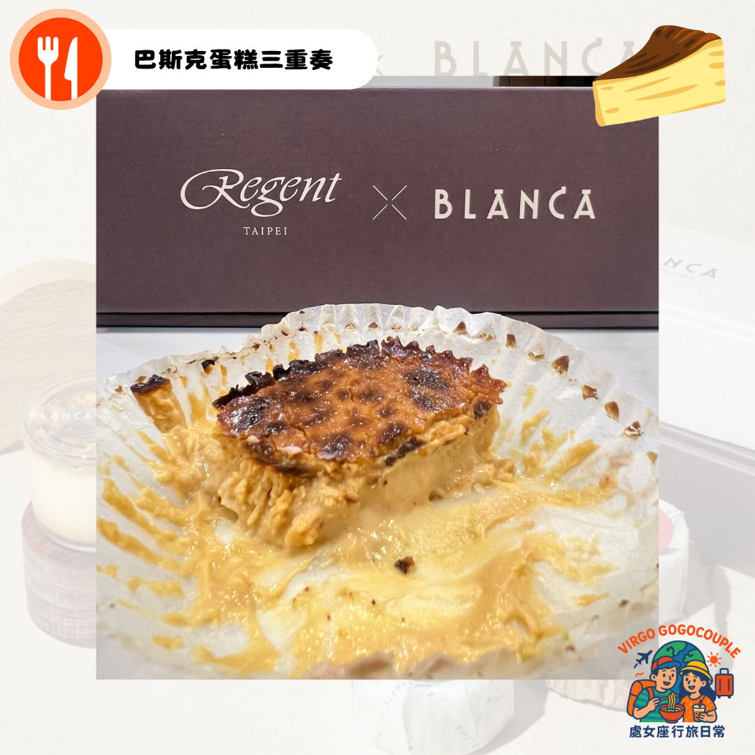 BLANCA快閃晶華酒店＿巴斯克蛋糕三重奏_經典原味