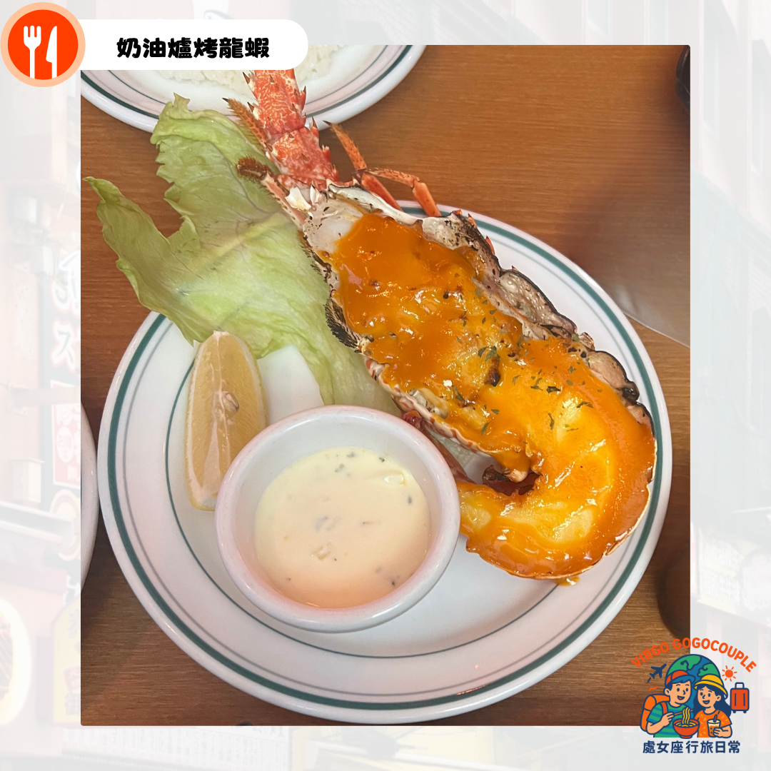 Okinawa steakhouse 88 spiny lobster 沖繩牛排屋88 爐烤龍蝦 Okinawa steakhouse 88 spiny lobster 沖繩牛排屋88 爐烤龍蝦