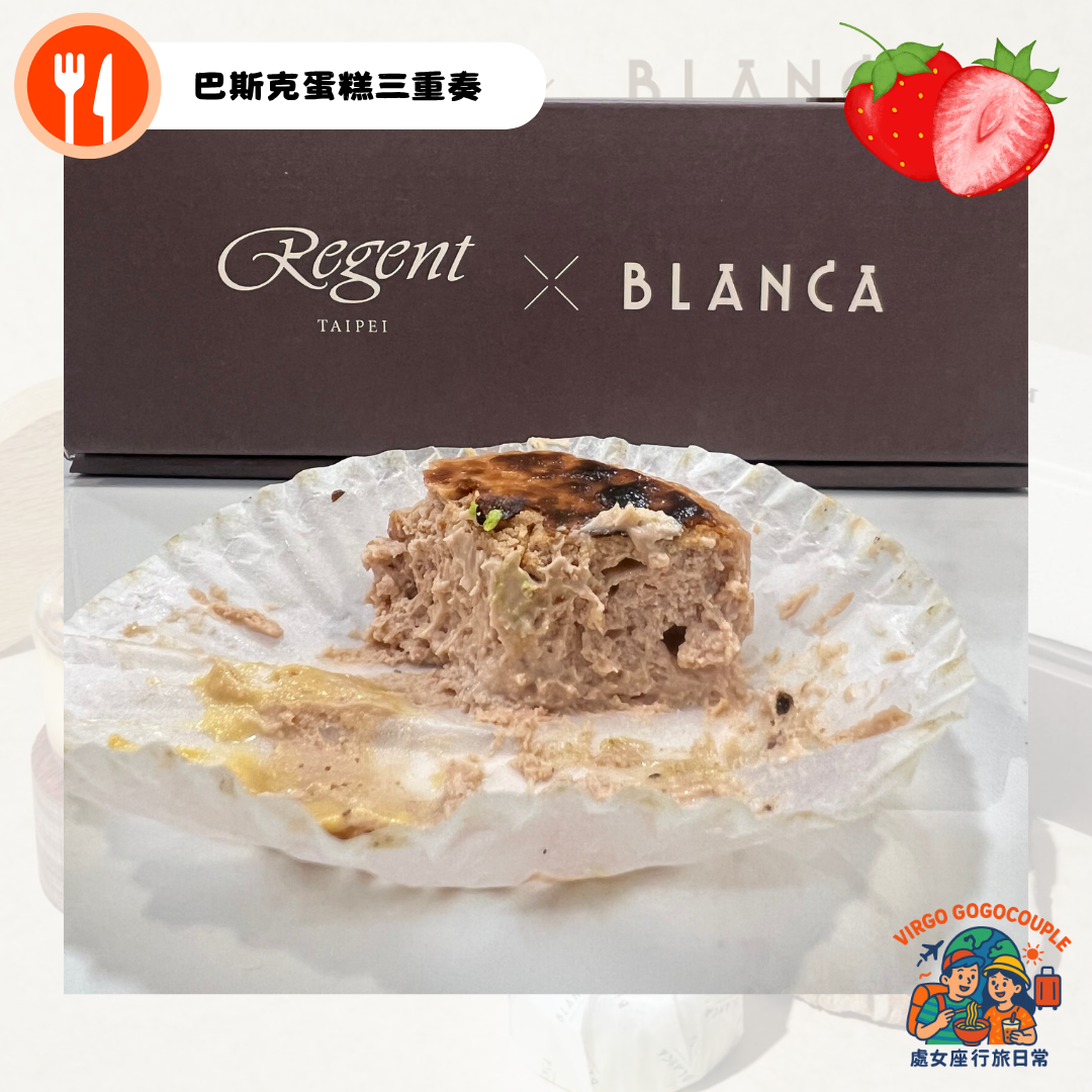 BLANCA快閃晶華酒店＿巴斯克蛋糕三重奏_草莓巧克力
