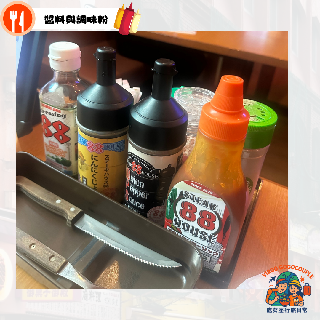 Okinawa Steakhouse88 sauce 沖繩牛排屋88各種醬料 Okinawa Steakhouse88 sauce 沖繩牛排屋88各種醬料