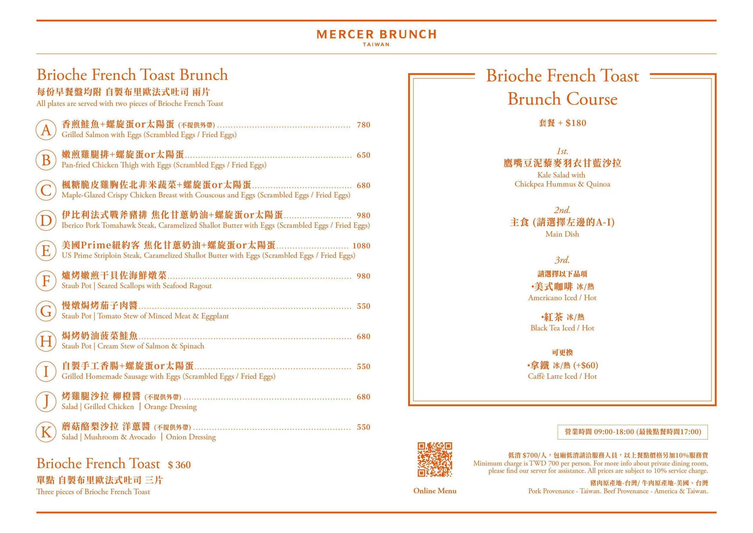 Mercer Brunch Taiwan早午餐菜單 Mercer Brunch Taiwan早午餐菜單