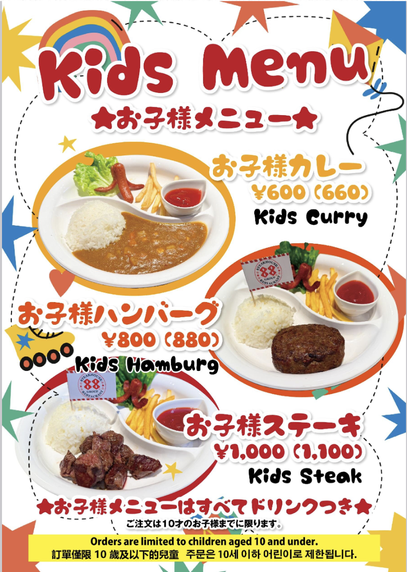 牛排屋88_国際通り店 兒童菜單 牛排屋88_国際通り店 兒童菜單