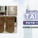 taipei iyoshi cola